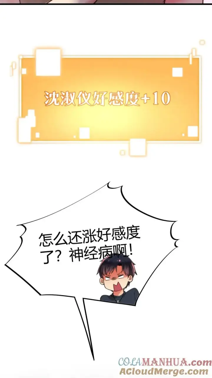 漫画《我有九千万亿舔狗金》第56话 自作聪明的代价第31张图