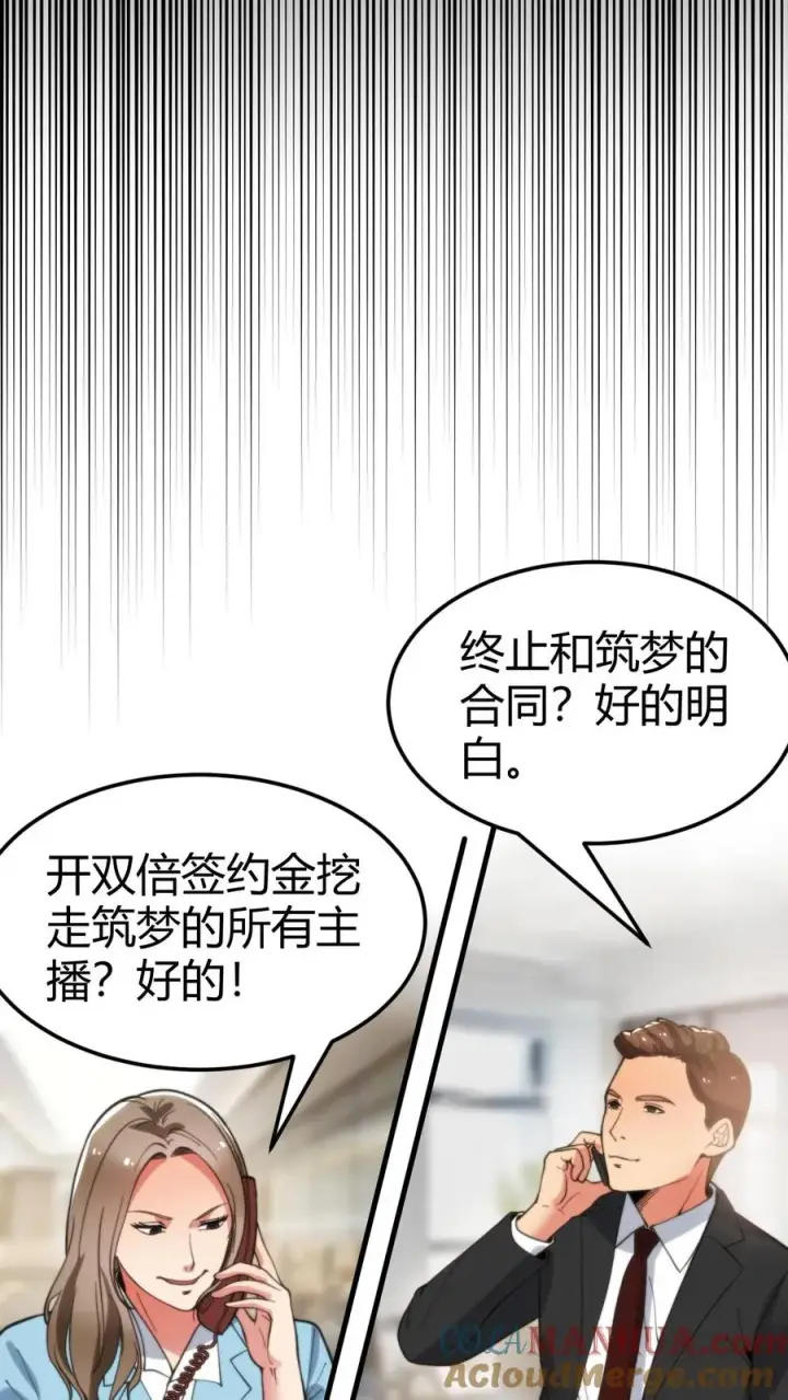 漫画《我有九千万亿舔狗金》第56话 自作聪明的代价第5张图