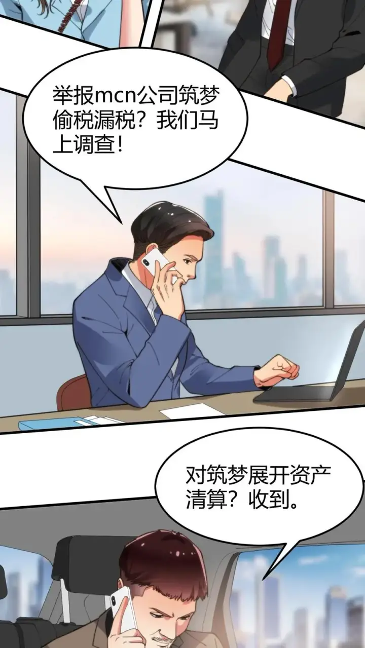 漫画《我有九千万亿舔狗金》第56话 自作聪明的代价第6张图