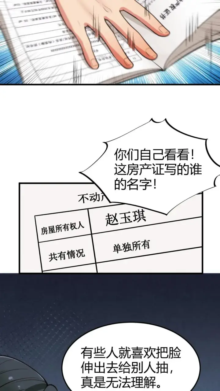 漫画《我有九千万亿舔狗金》第57话 赵玉琪的生日第10张图