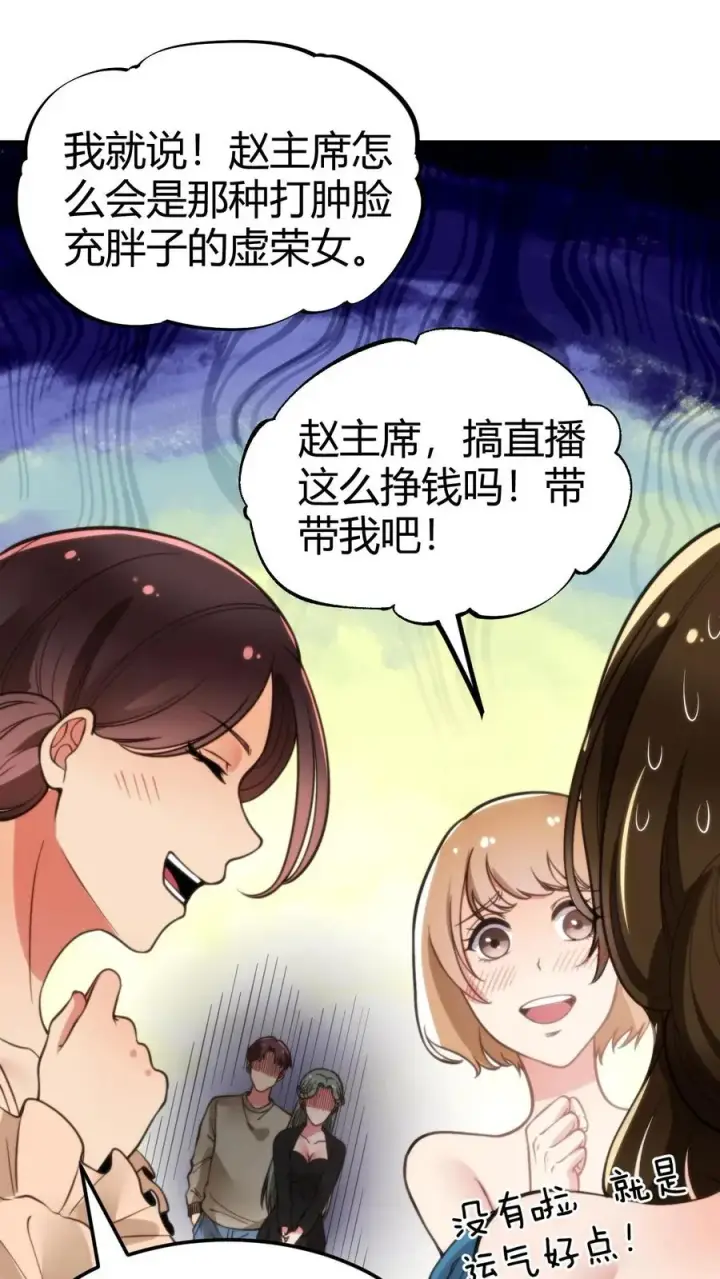 漫画《我有九千万亿舔狗金》第57话 赵玉琪的生日第12张图