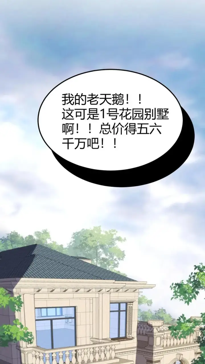 漫画《我有九千万亿舔狗金》第57话 赵玉琪的生日第2张图