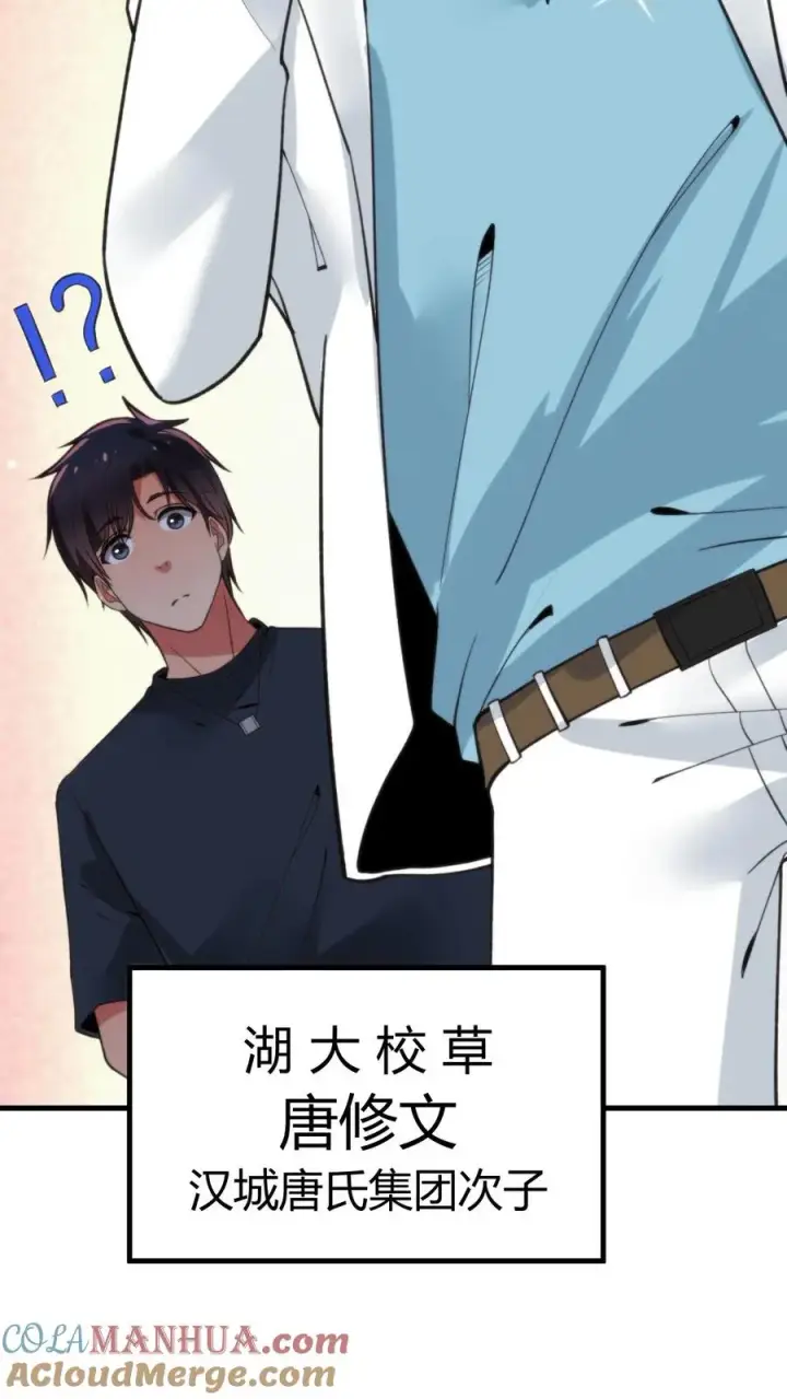 漫画《我有九千万亿舔狗金》第57话 赵玉琪的生日第21张图