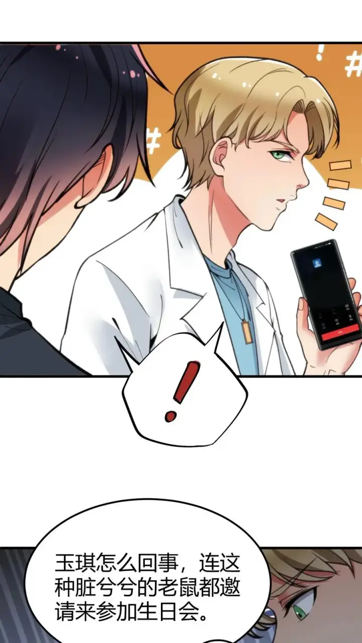 漫画《我有九千万亿舔狗金》第57话 赵玉琪的生日第22张图