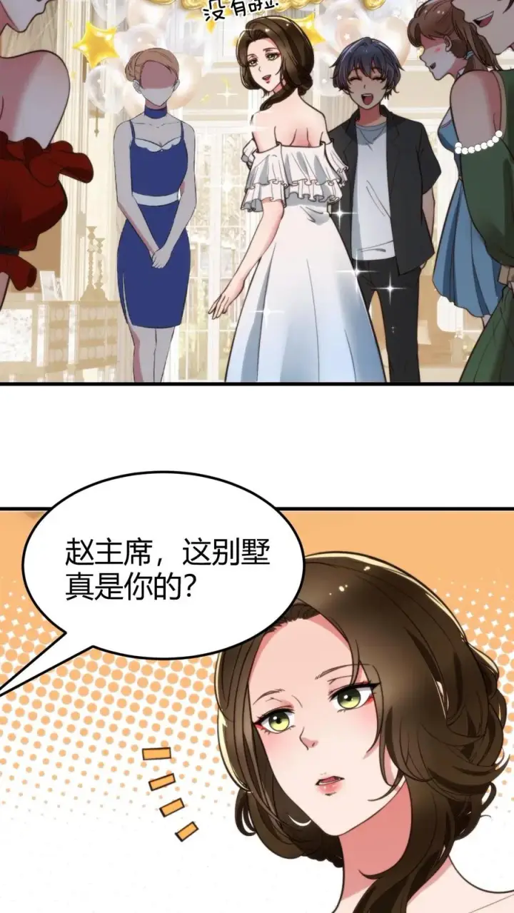 漫画《我有九千万亿舔狗金》第57话 赵玉琪的生日第4张图
