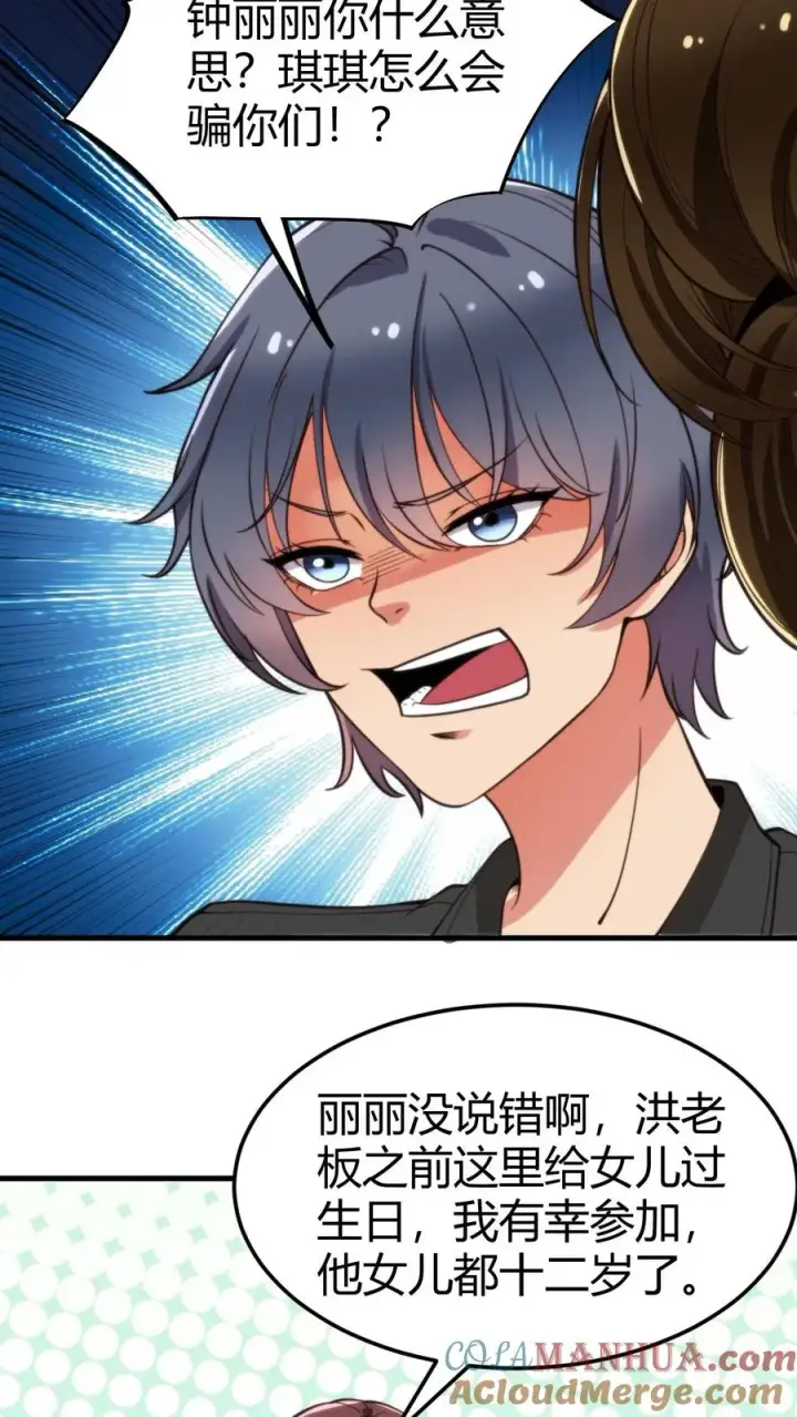 漫画《我有九千万亿舔狗金》第57话 赵玉琪的生日第7张图