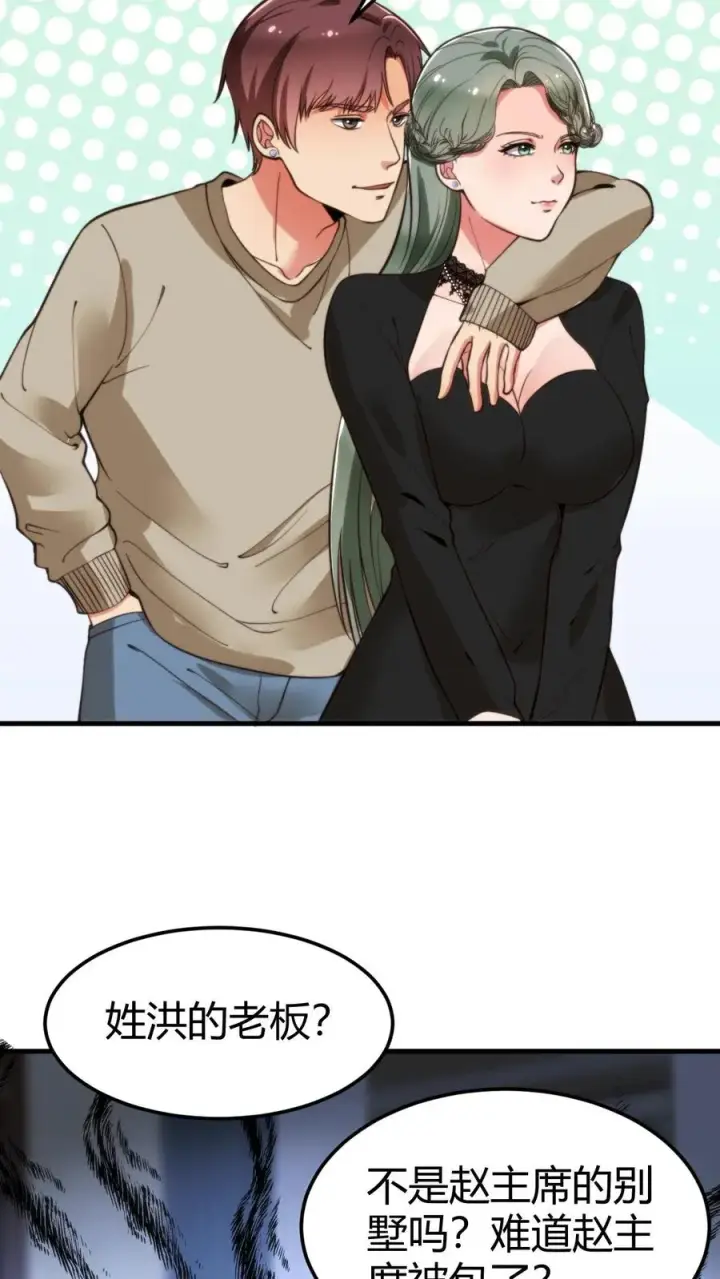 漫画《我有九千万亿舔狗金》第57话 赵玉琪的生日第8张图
