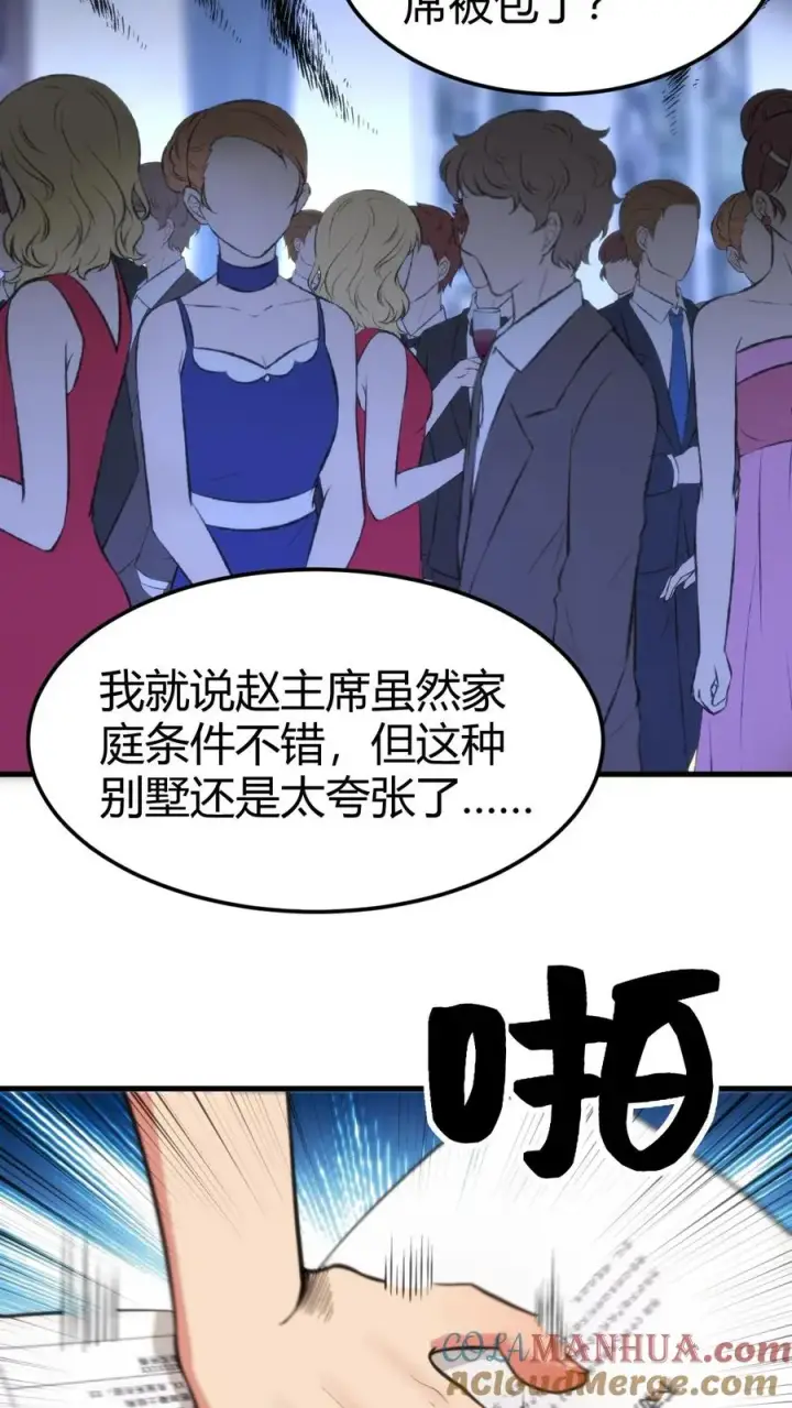 漫画《我有九千万亿舔狗金》第57话 赵玉琪的生日第9张图