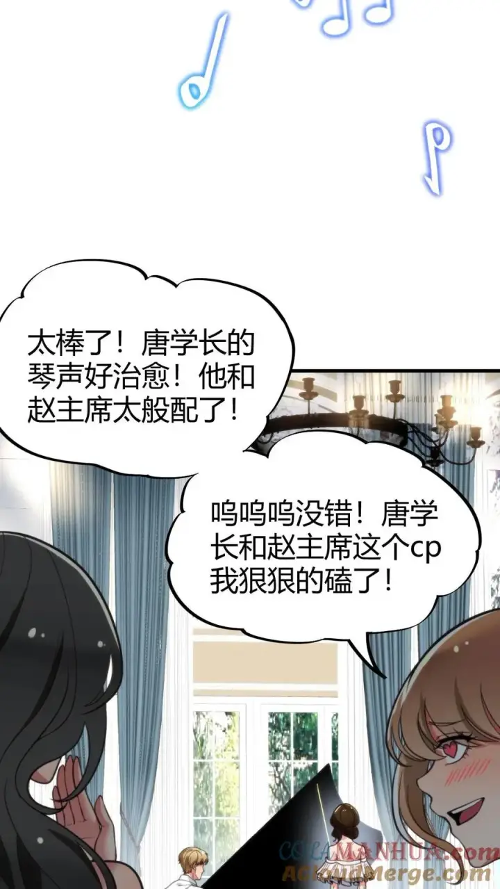 漫画《我有九千万亿舔狗金》第58话 一曲肝肠断第21张图