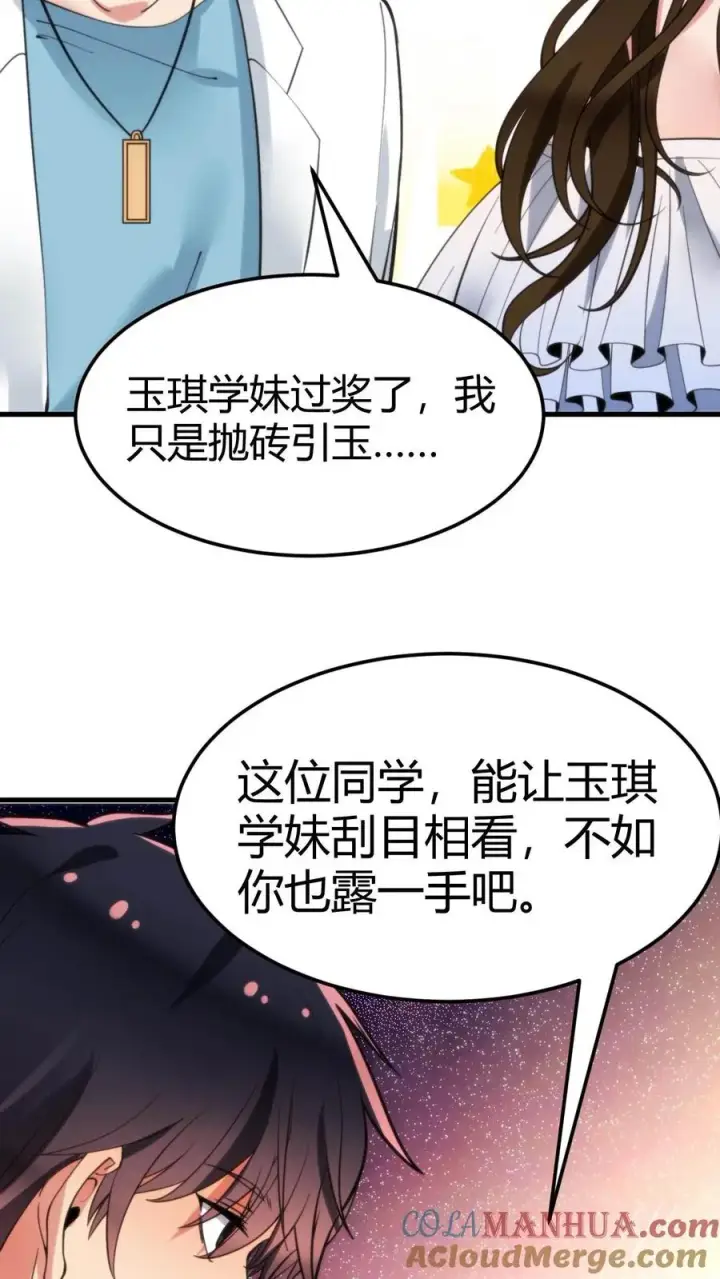 漫画《我有九千万亿舔狗金》第58话 一曲肝肠断第23张图