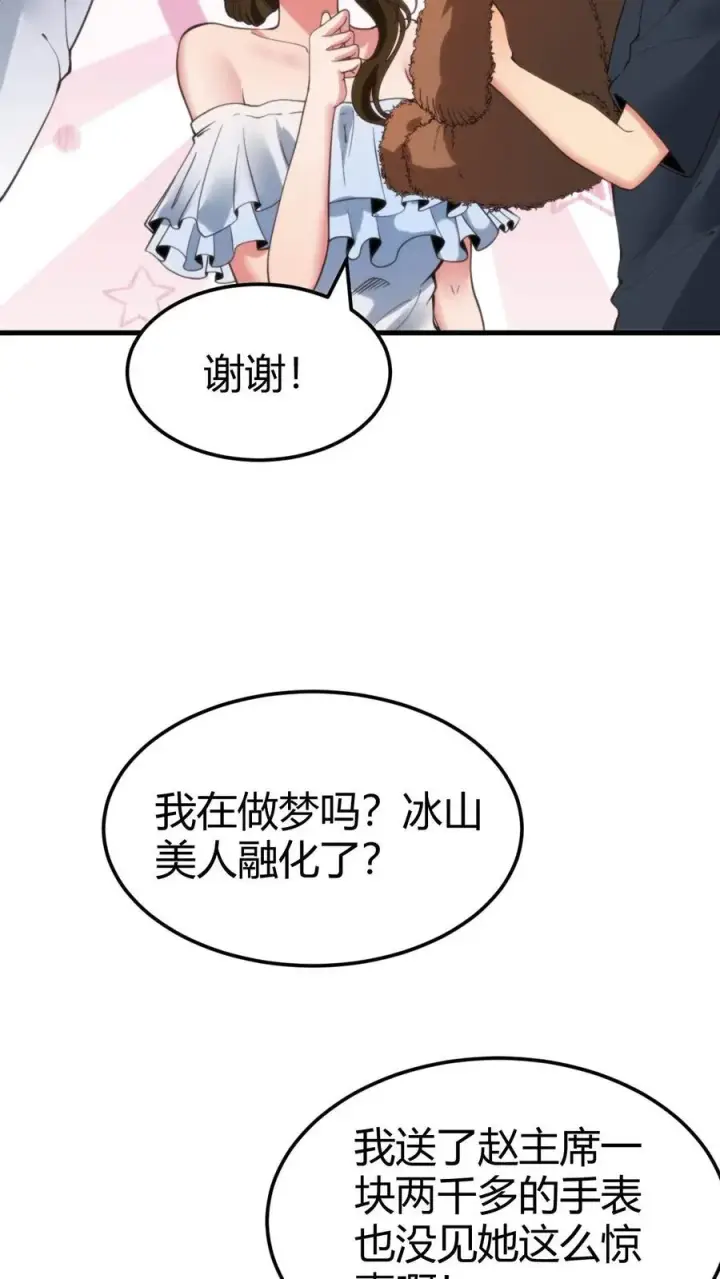 漫画《我有九千万亿舔狗金》第58话 一曲肝肠断第4张图