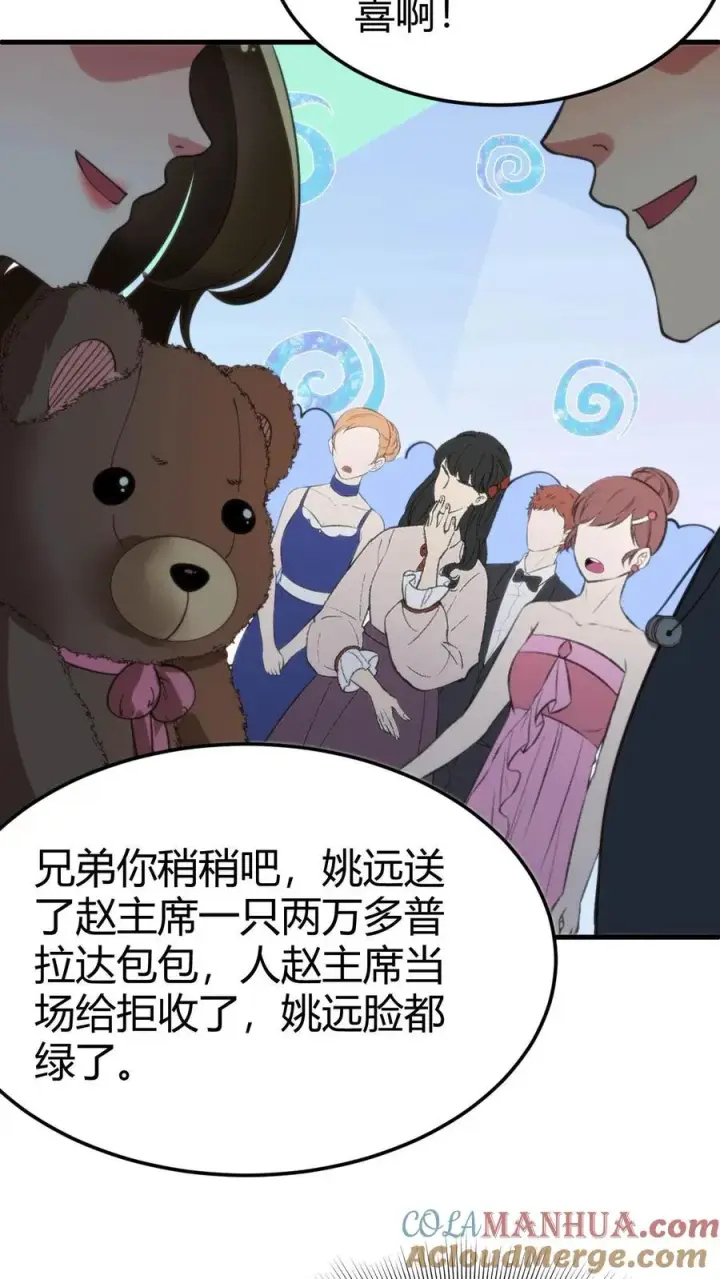 漫画《我有九千万亿舔狗金》第58话 一曲肝肠断第5张图