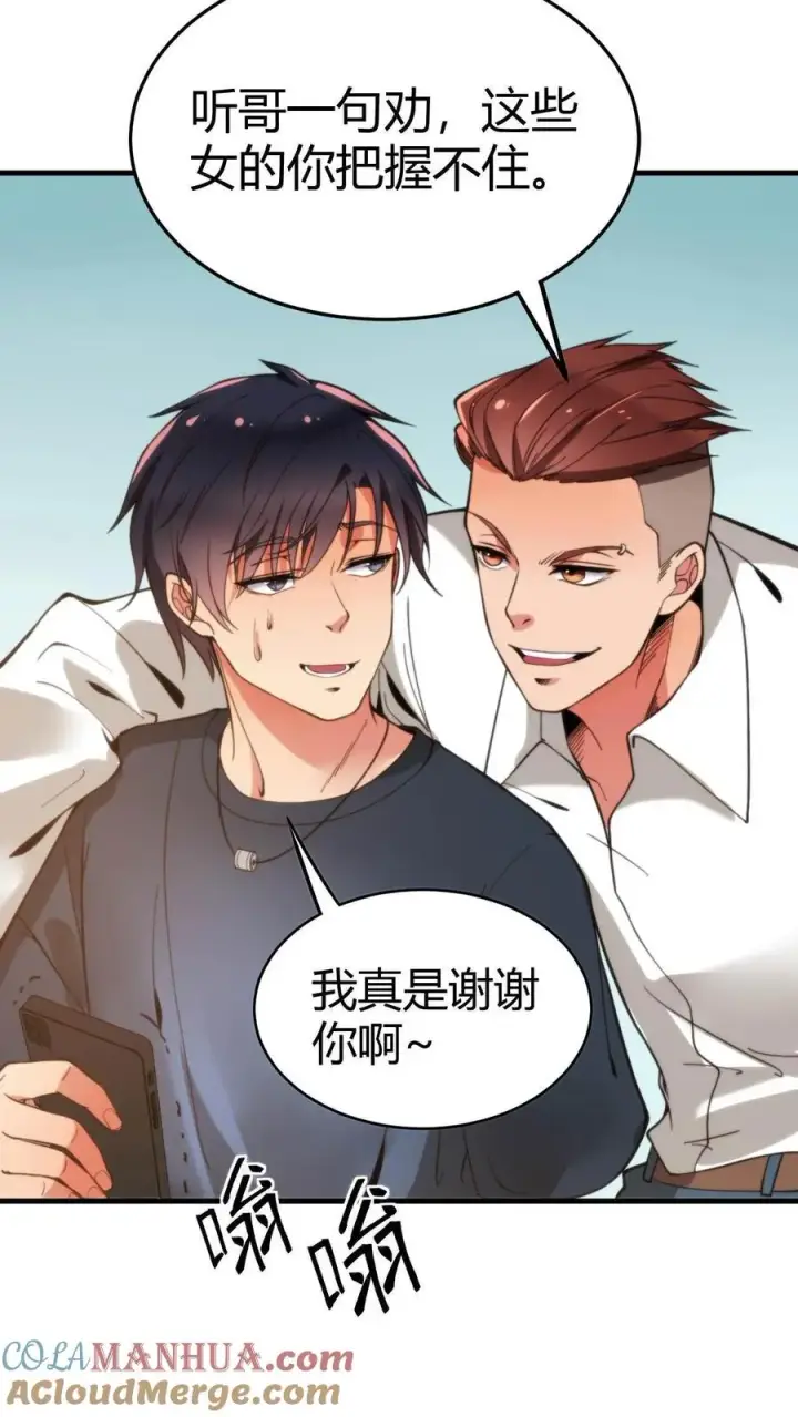 漫画《我有九千万亿舔狗金》第5话 所以爱会消失对吗？！第13张图