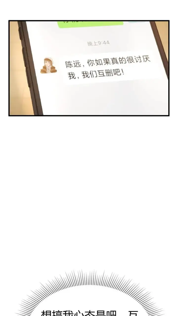 漫画《我有九千万亿舔狗金》第5话 所以爱会消失对吗？！第14张图