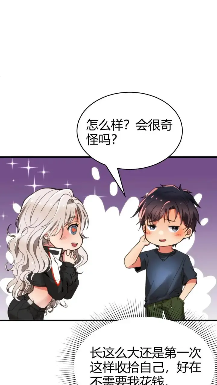 漫画《我有九千万亿舔狗金》第5话 所以爱会消失对吗？！第2张图