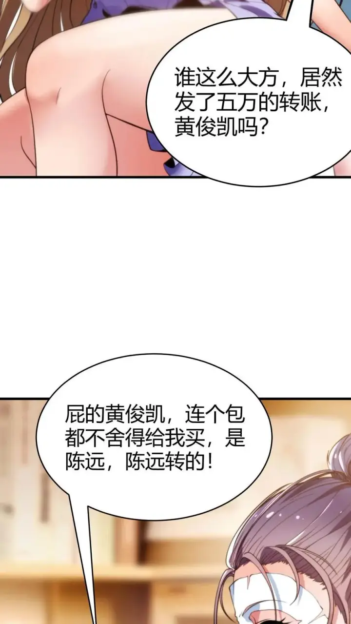 漫画《我有九千万亿舔狗金》第5话 所以爱会消失对吗？！第20张图