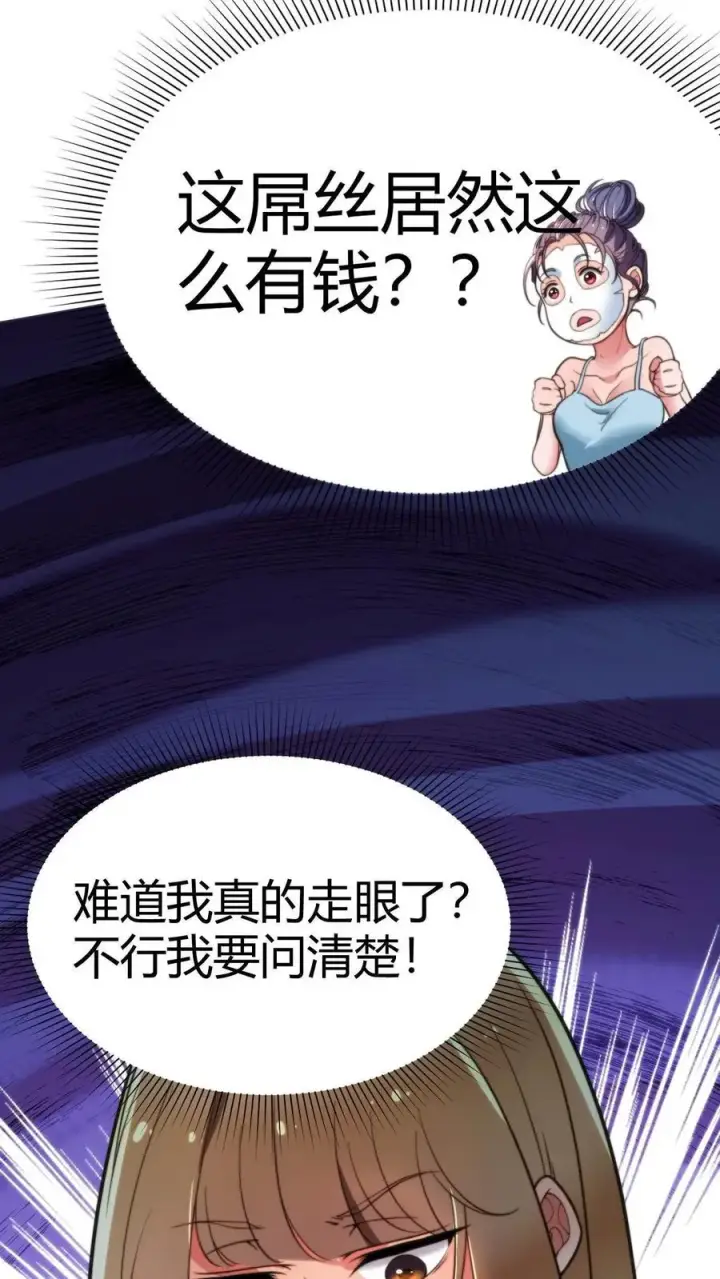 漫画《我有九千万亿舔狗金》第5话 所以爱会消失对吗？！第22张图