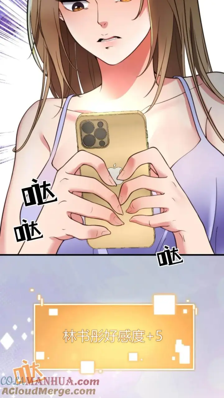 漫画《我有九千万亿舔狗金》第5话 所以爱会消失对吗？！第23张图