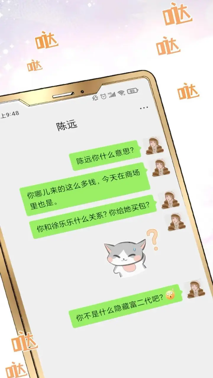 漫画《我有九千万亿舔狗金》第5话 所以爱会消失对吗？！第24张图