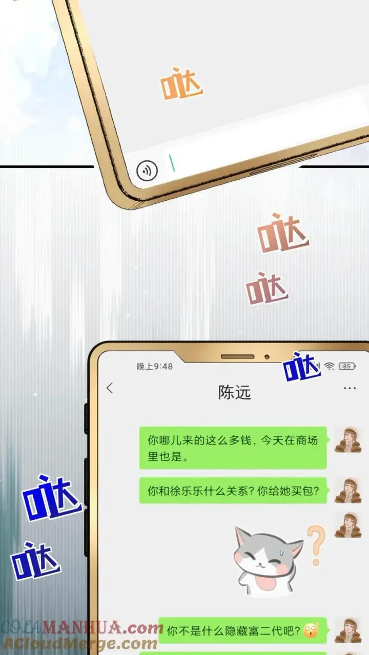 漫画《我有九千万亿舔狗金》第5话 所以爱会消失对吗？！第25张图