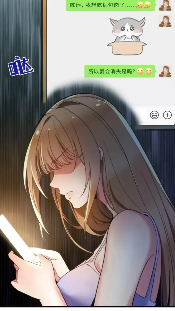 漫画《我有九千万亿舔狗金》第5话 所以爱会消失对吗？！第26张图