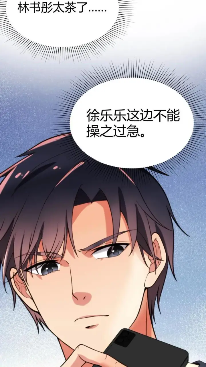 漫画《我有九千万亿舔狗金》第5话 所以爱会消失对吗？！第28张图