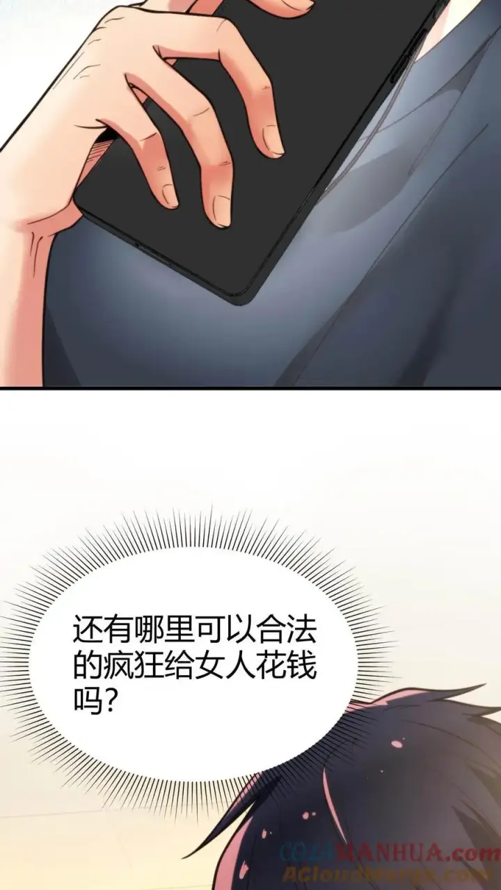 漫画《我有九千万亿舔狗金》第5话 所以爱会消失对吗？！第29张图