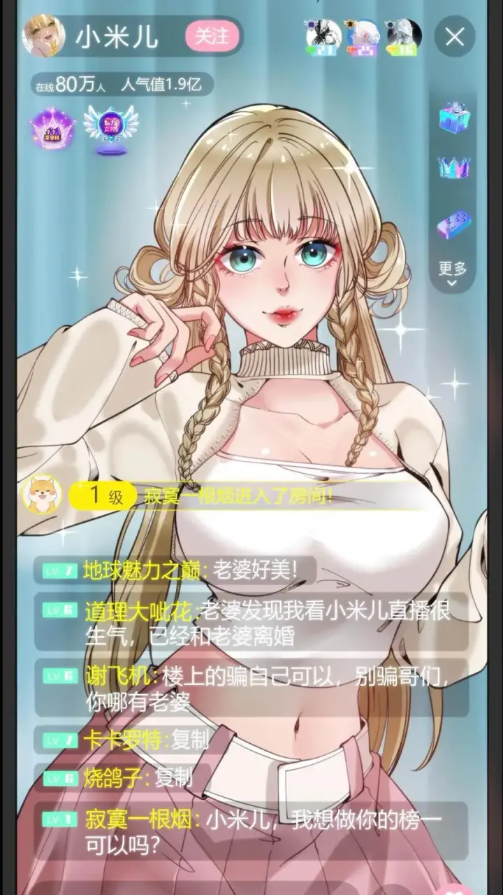 漫画《我有九千万亿舔狗金》第5话 所以爱会消失对吗？！第32张图