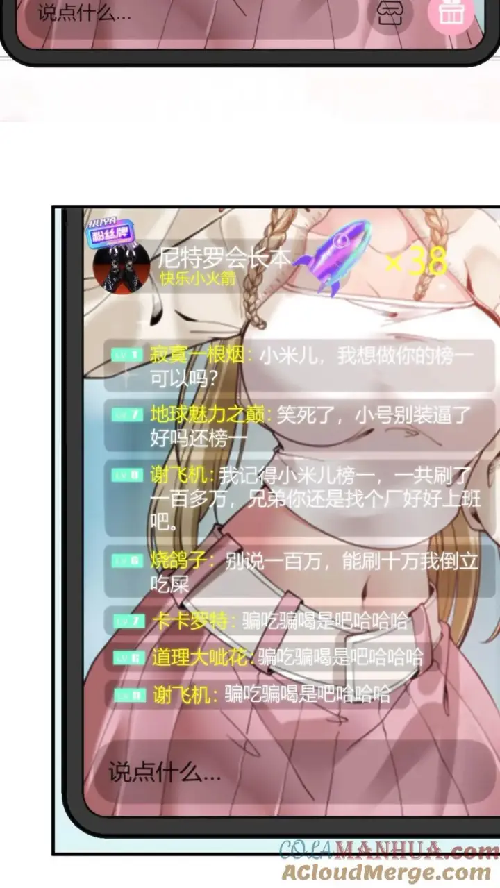 漫画《我有九千万亿舔狗金》第5话 所以爱会消失对吗？！第33张图