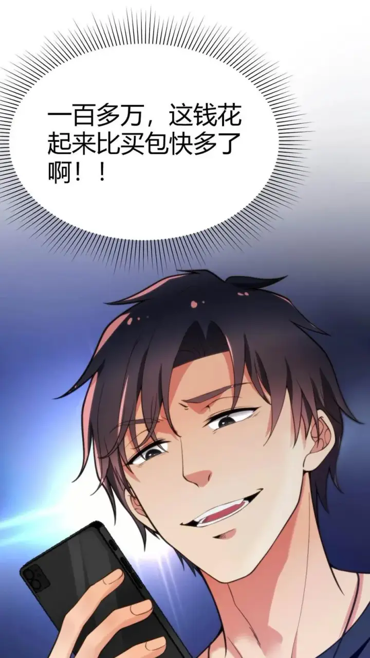 漫画《我有九千万亿舔狗金》第5话 所以爱会消失对吗？！第34张图