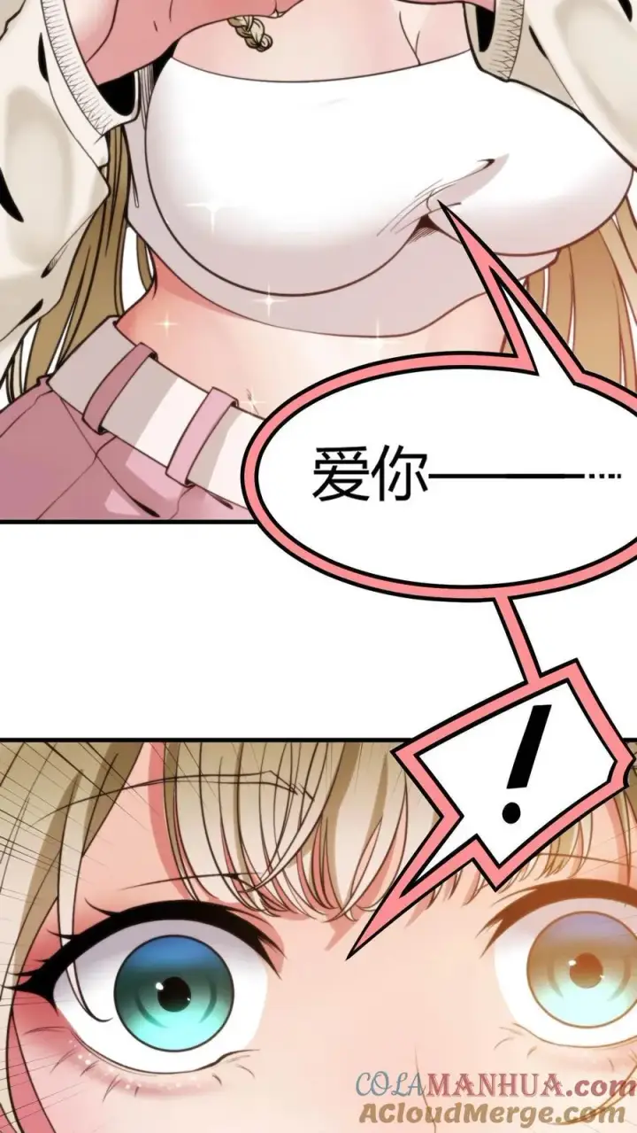漫画《我有九千万亿舔狗金》第5话 所以爱会消失对吗？！第37张图