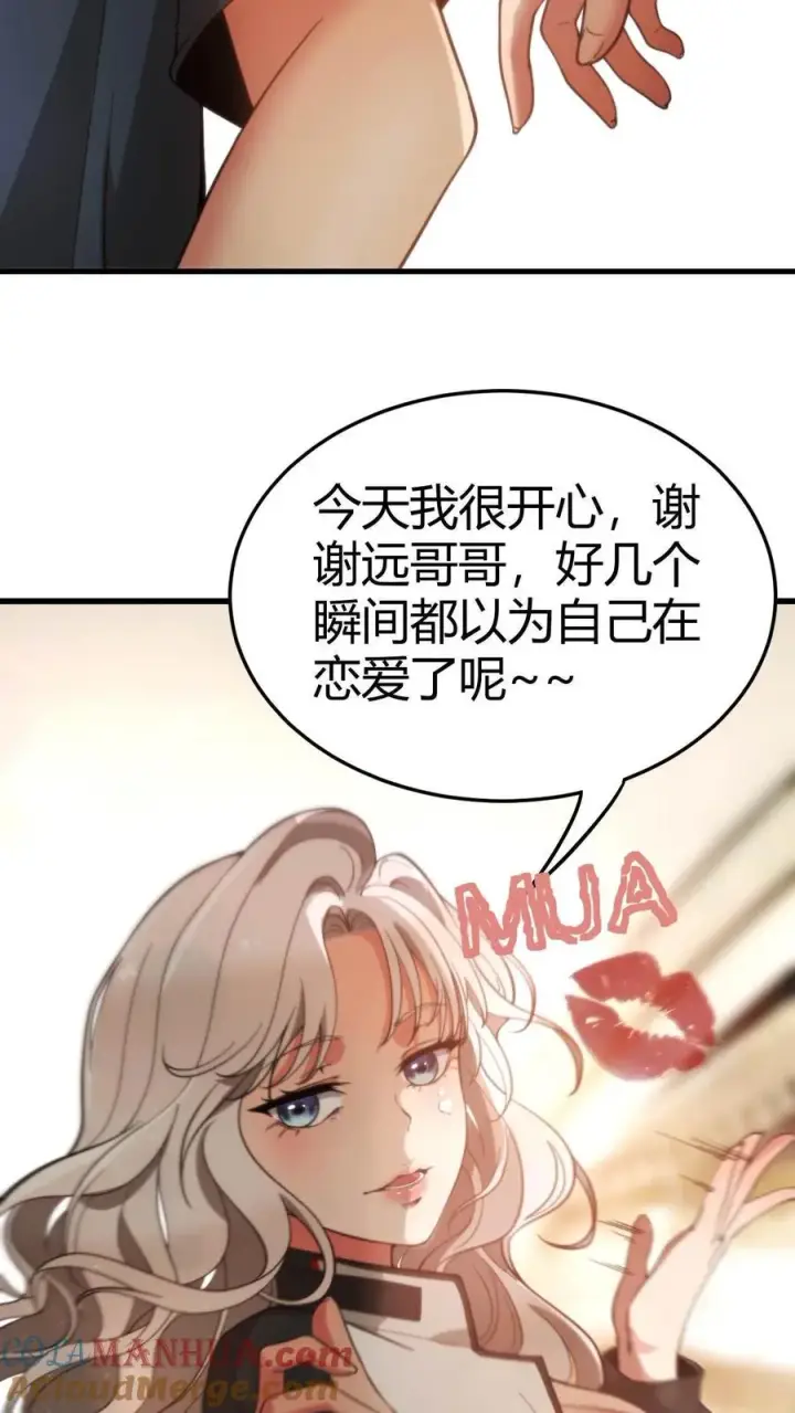 漫画《我有九千万亿舔狗金》第5话 所以爱会消失对吗？！第5张图