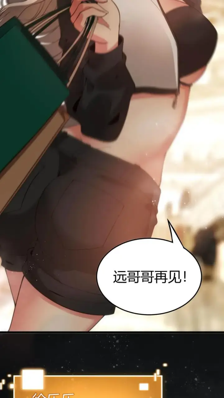漫画《我有九千万亿舔狗金》第5话 所以爱会消失对吗？！第6张图