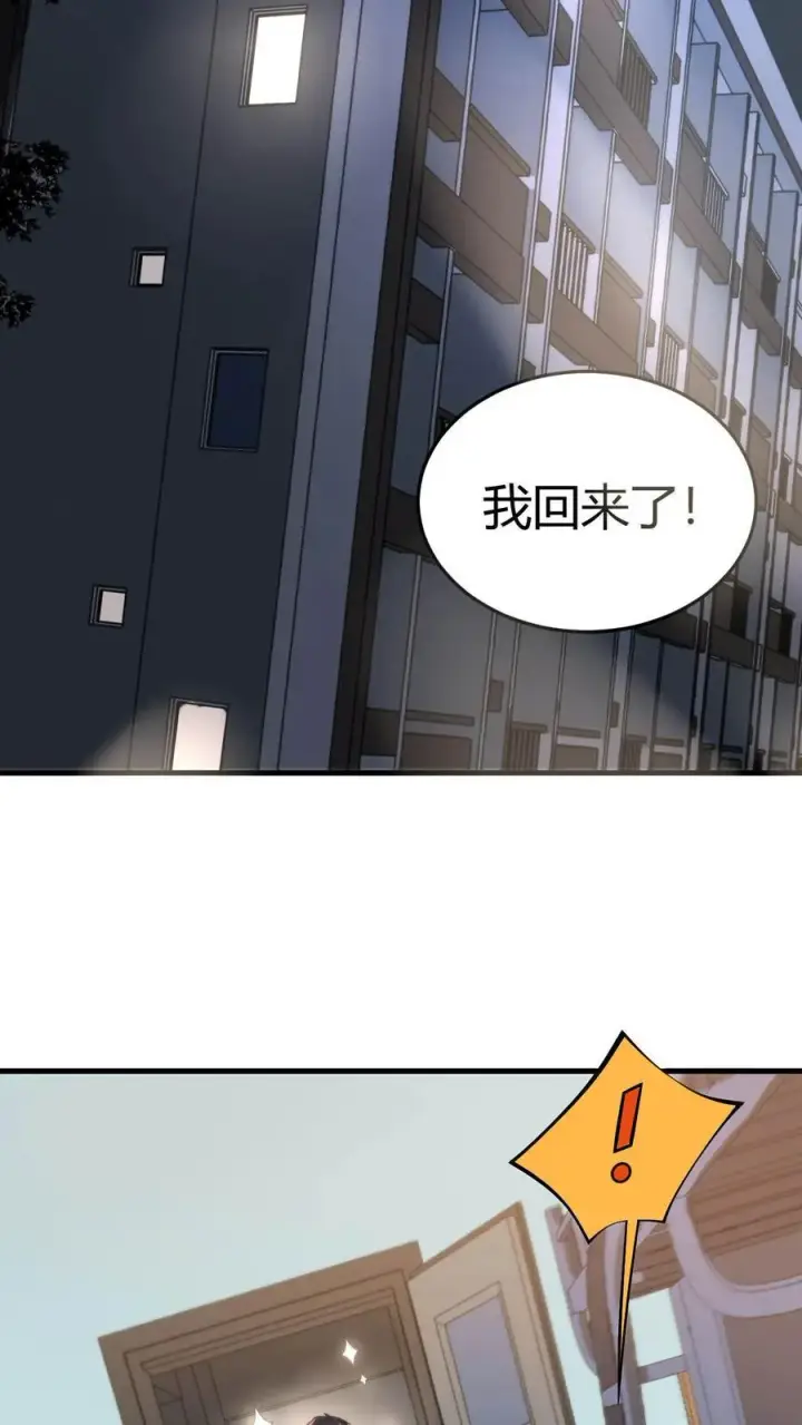 漫画《我有九千万亿舔狗金》第5话 所以爱会消失对吗？！第8张图