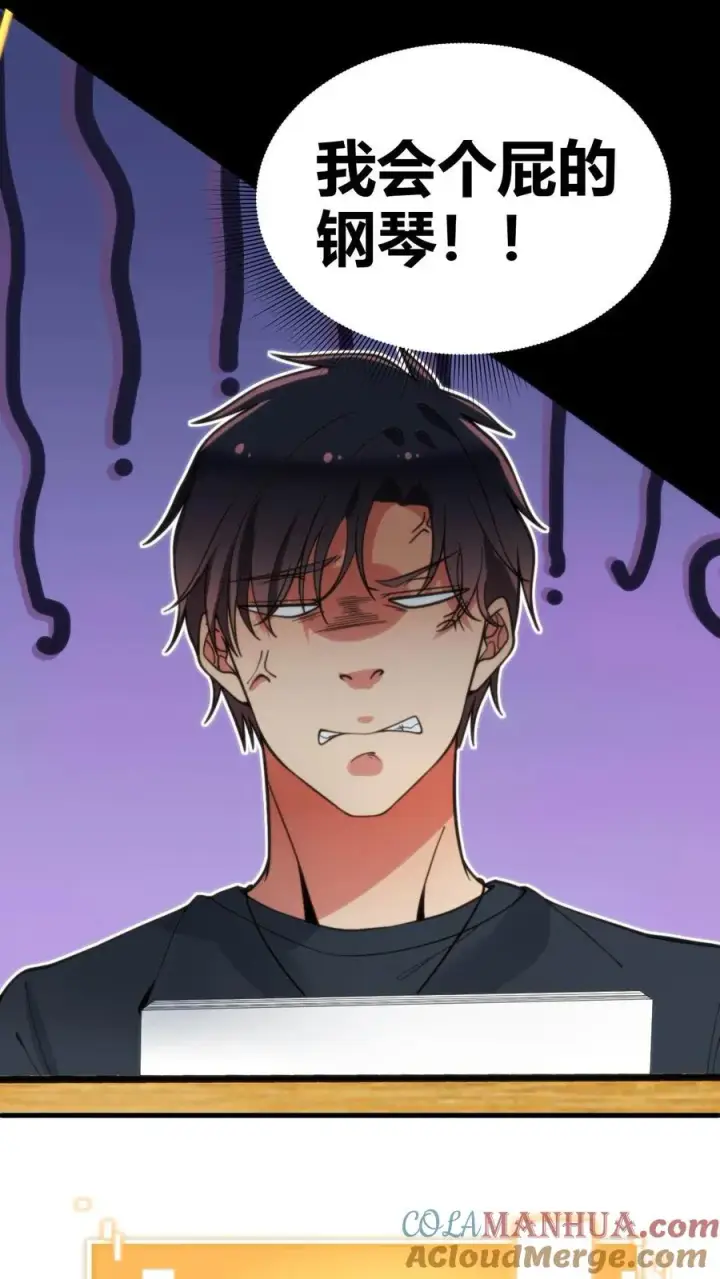 漫画《我有九千万亿舔狗金》第59话 天涯何处觅知音第5张图