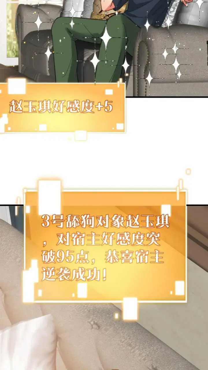 漫画《我有九千万亿舔狗金》第60话 输的太彻底…第12张图