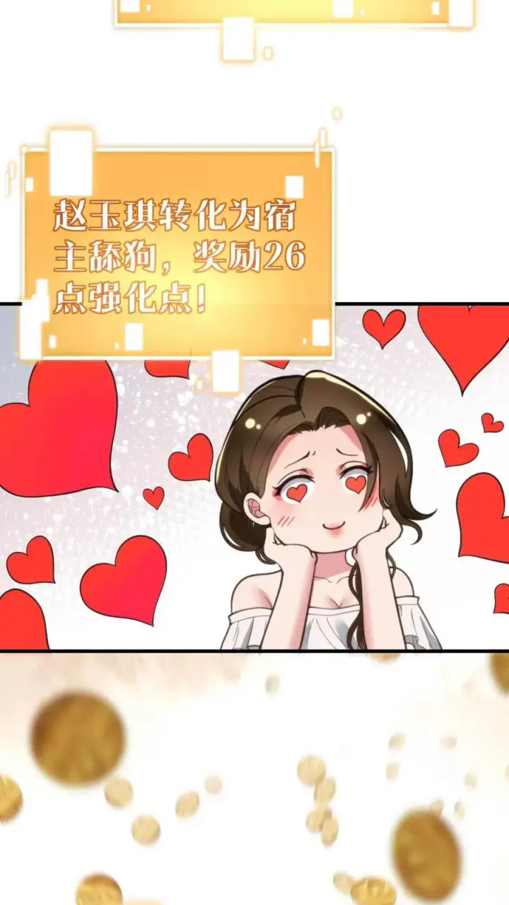 漫画《我有九千万亿舔狗金》第60话 输的太彻底…第14张图