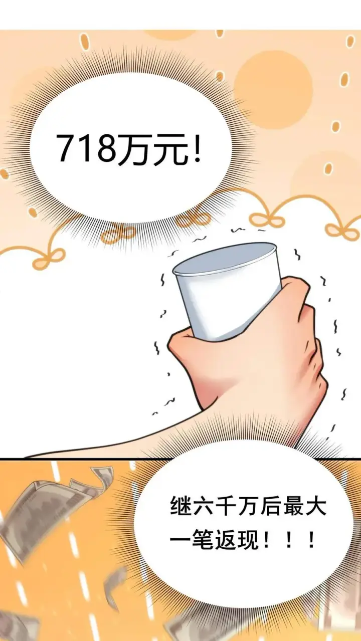 漫画《我有九千万亿舔狗金》第60话 输的太彻底…第16张图