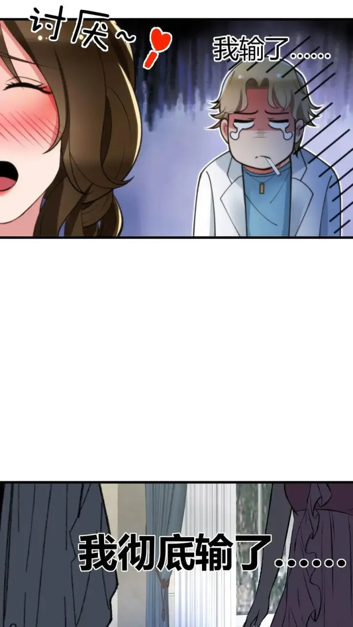 漫画《我有九千万亿舔狗金》第60话 输的太彻底…第22张图