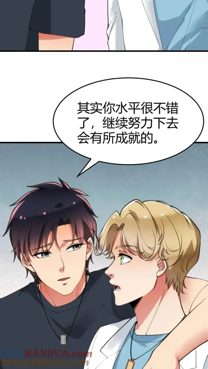 漫画《我有九千万亿舔狗金》第60话 输的太彻底…第5张图