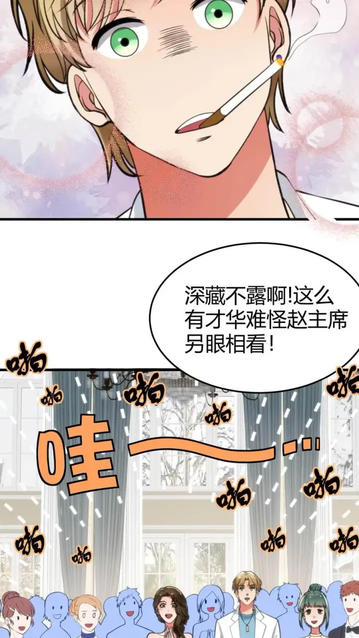 漫画《我有九千万亿舔狗金》第60话 输的太彻底…第8张图