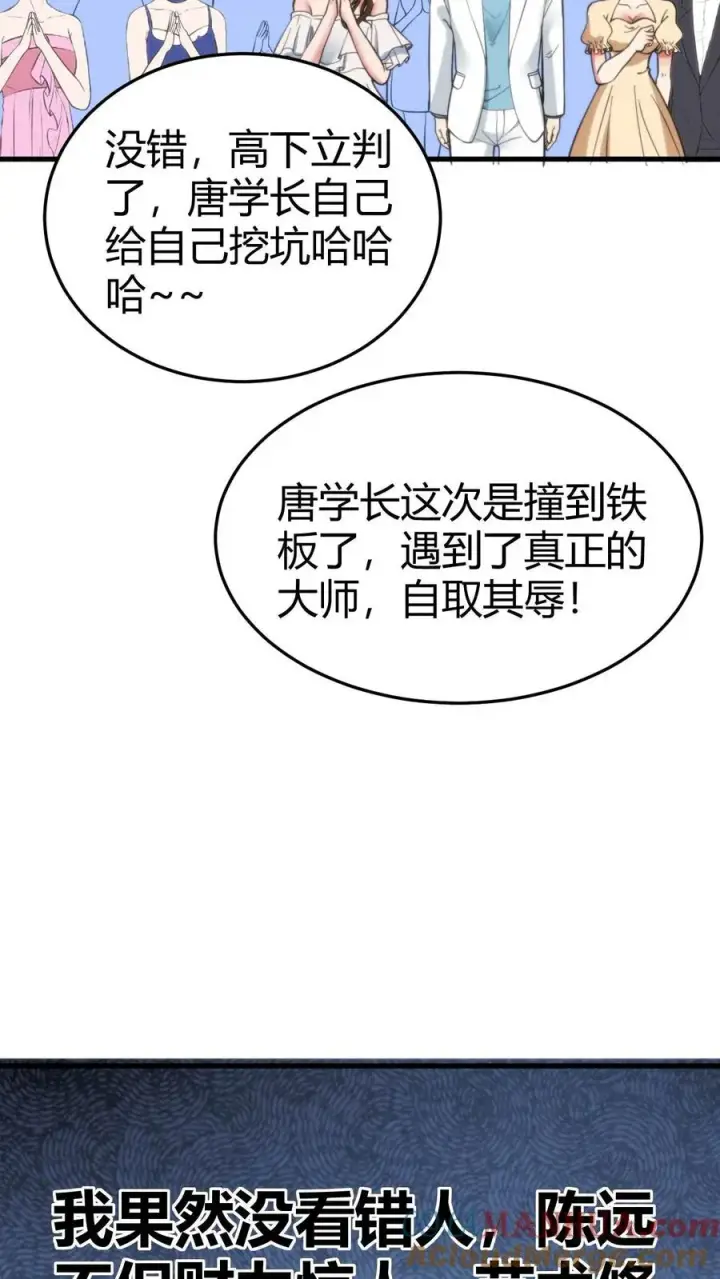 漫画《我有九千万亿舔狗金》第60话 输的太彻底…第9张图
