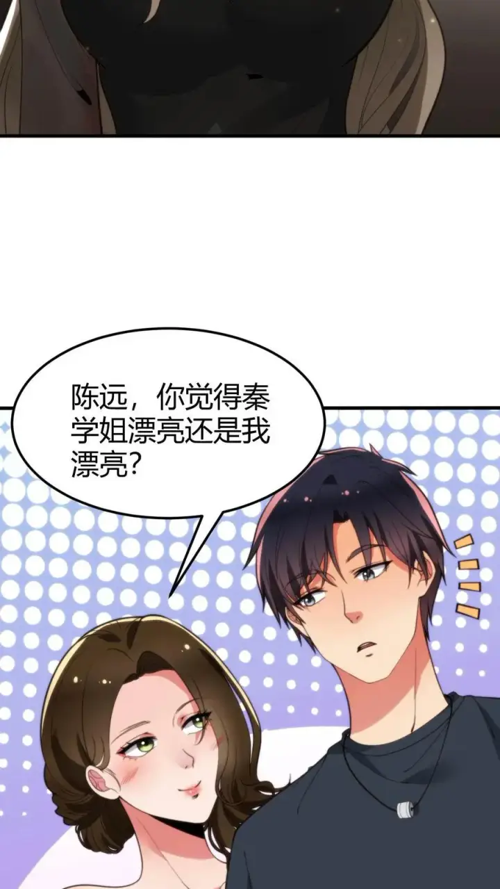 漫画《我有九千万亿舔狗金》第61话 世上最讨厌陈远的女人第10张图