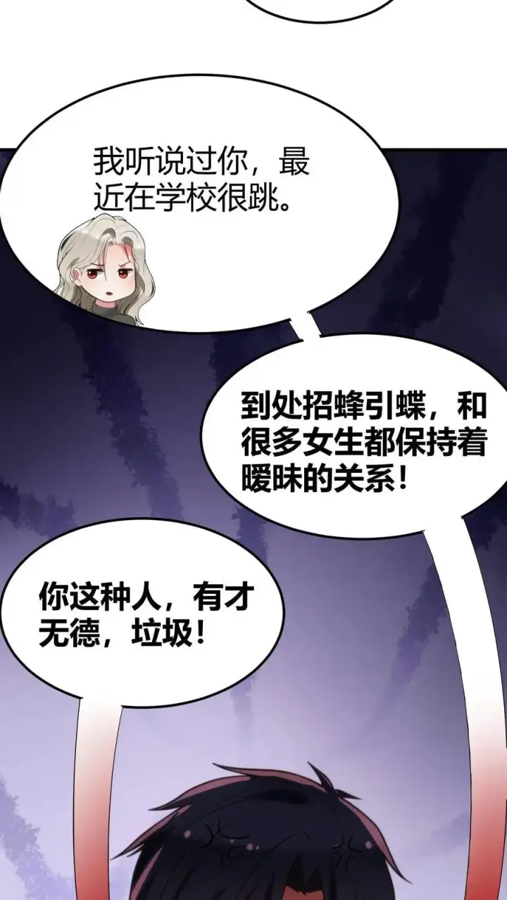 漫画《我有九千万亿舔狗金》第61话 世上最讨厌陈远的女人第18张图