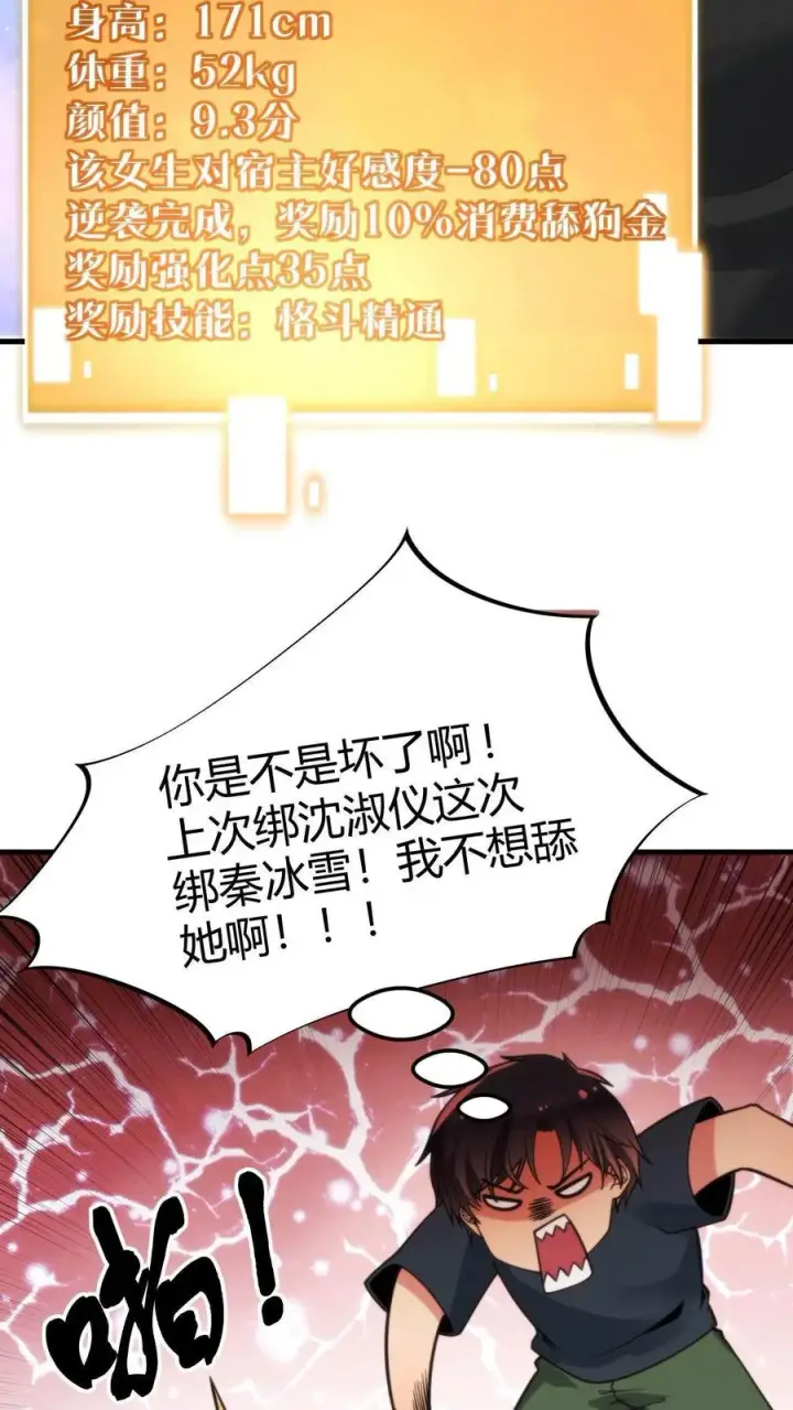 漫画《我有九千万亿舔狗金》第61话 世上最讨厌陈远的女人第22张图