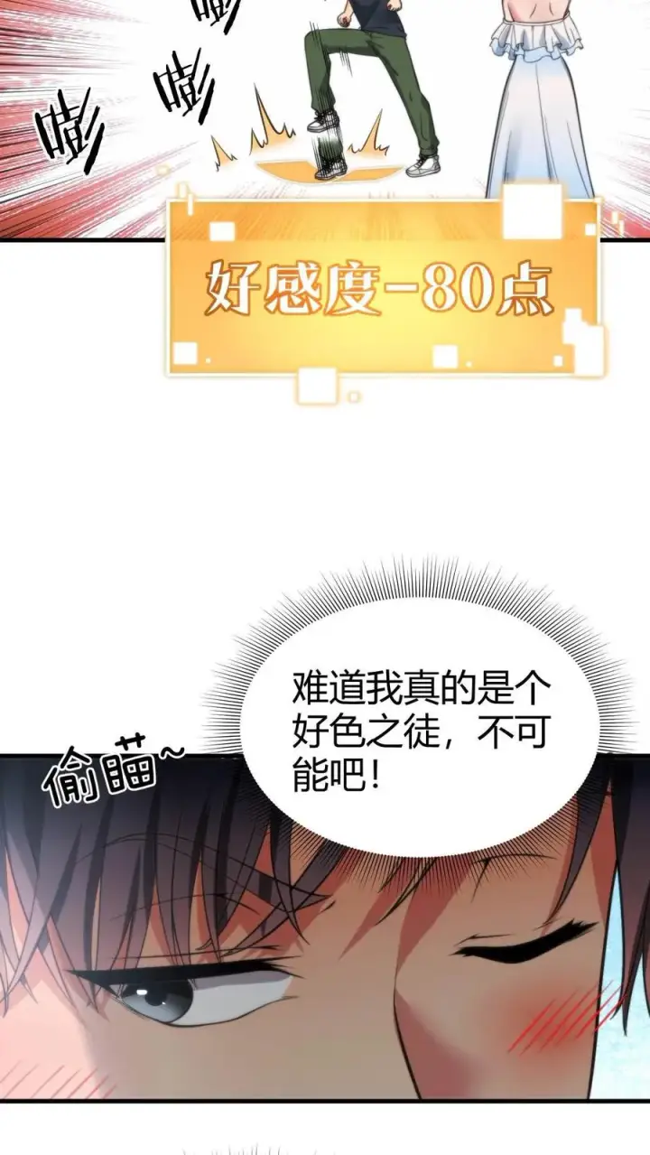 漫画《我有九千万亿舔狗金》第61话 世上最讨厌陈远的女人第24张图