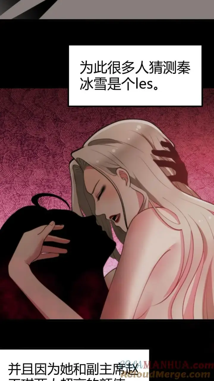 漫画《我有九千万亿舔狗金》第61话 世上最讨厌陈远的女人第5张图