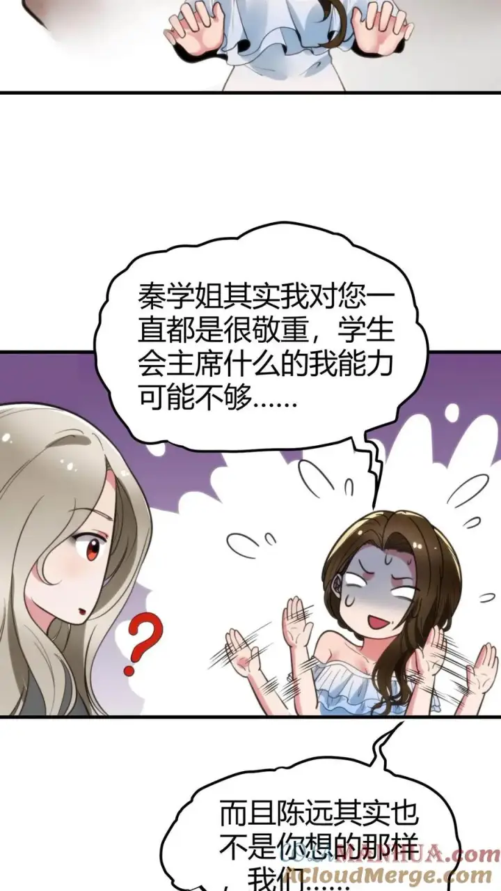 漫画《我有九千万亿舔狗金》第62话 好感度第15张图
