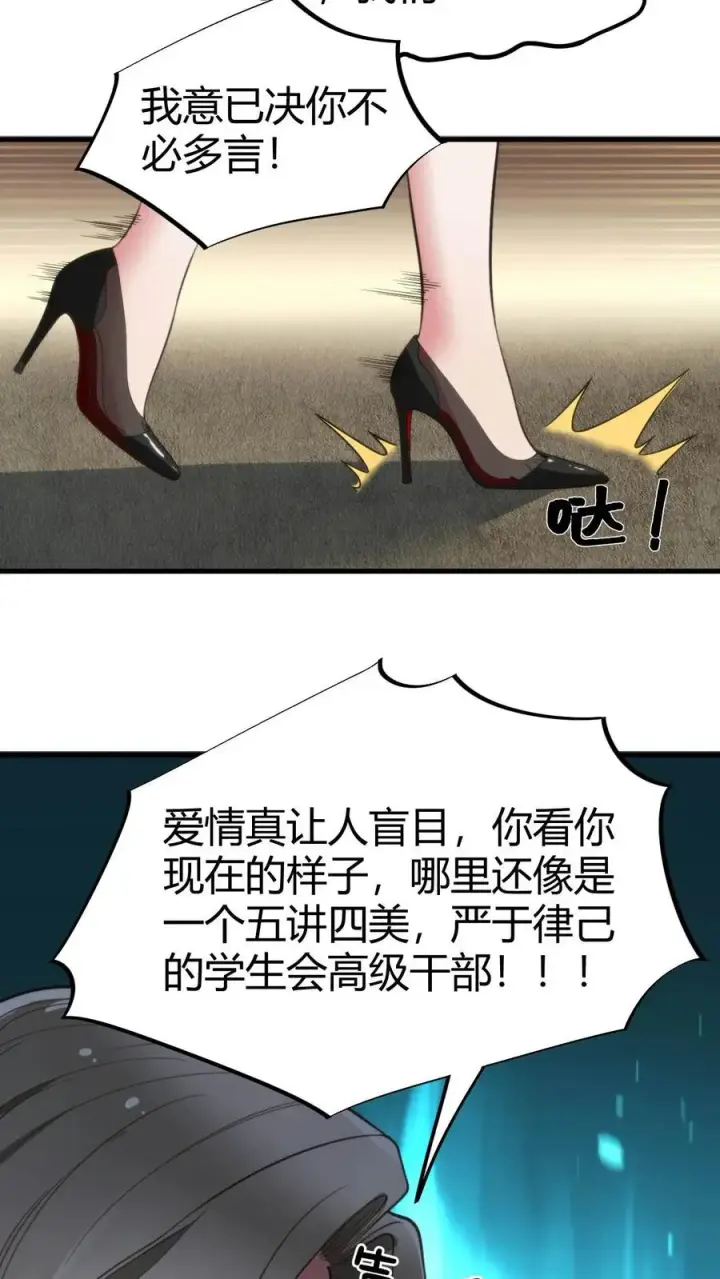 漫画《我有九千万亿舔狗金》第62话 好感度第16张图