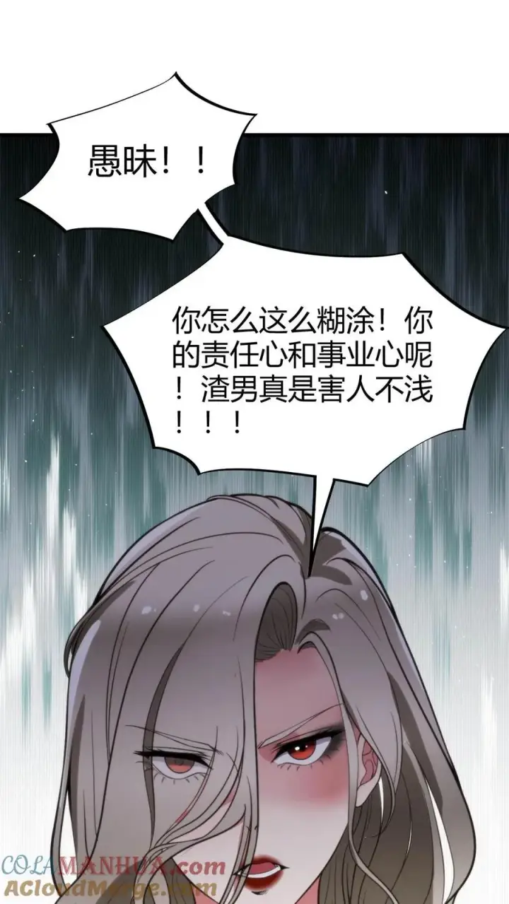 漫画《我有九千万亿舔狗金》第62话 好感度第19张图